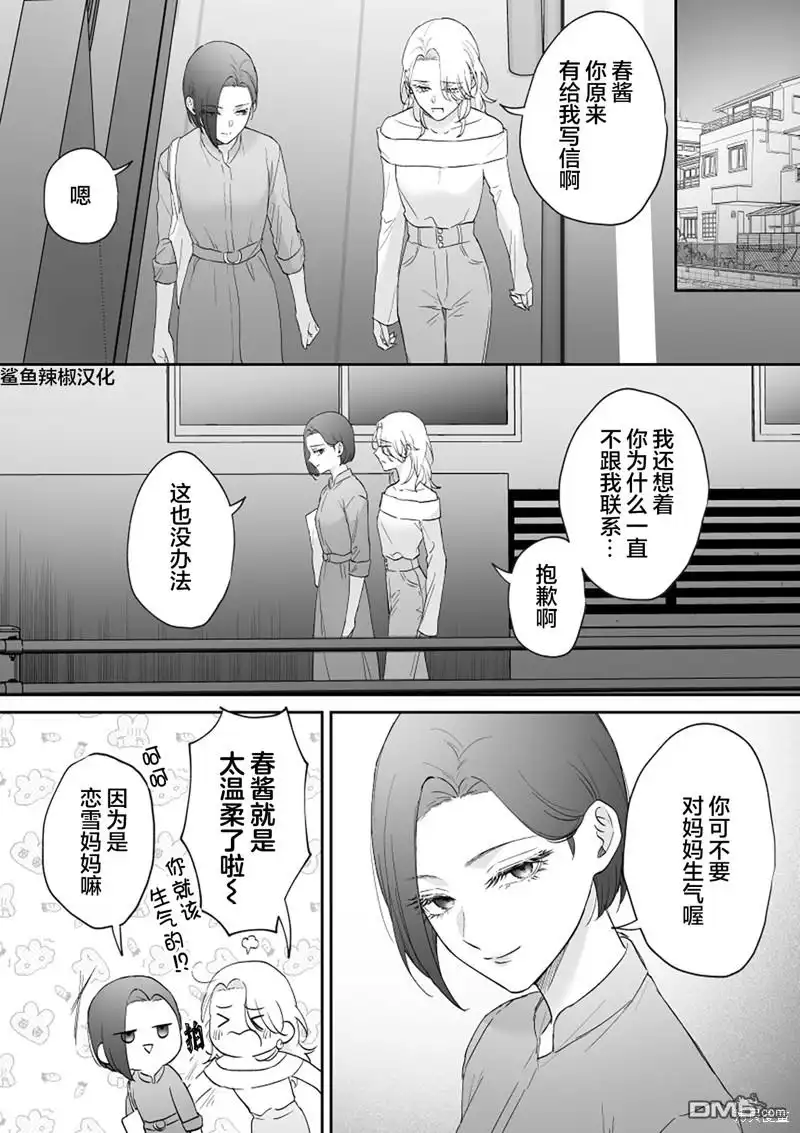 《天使的青梅变成辣妹了，却让我很心动》第43话 第7页