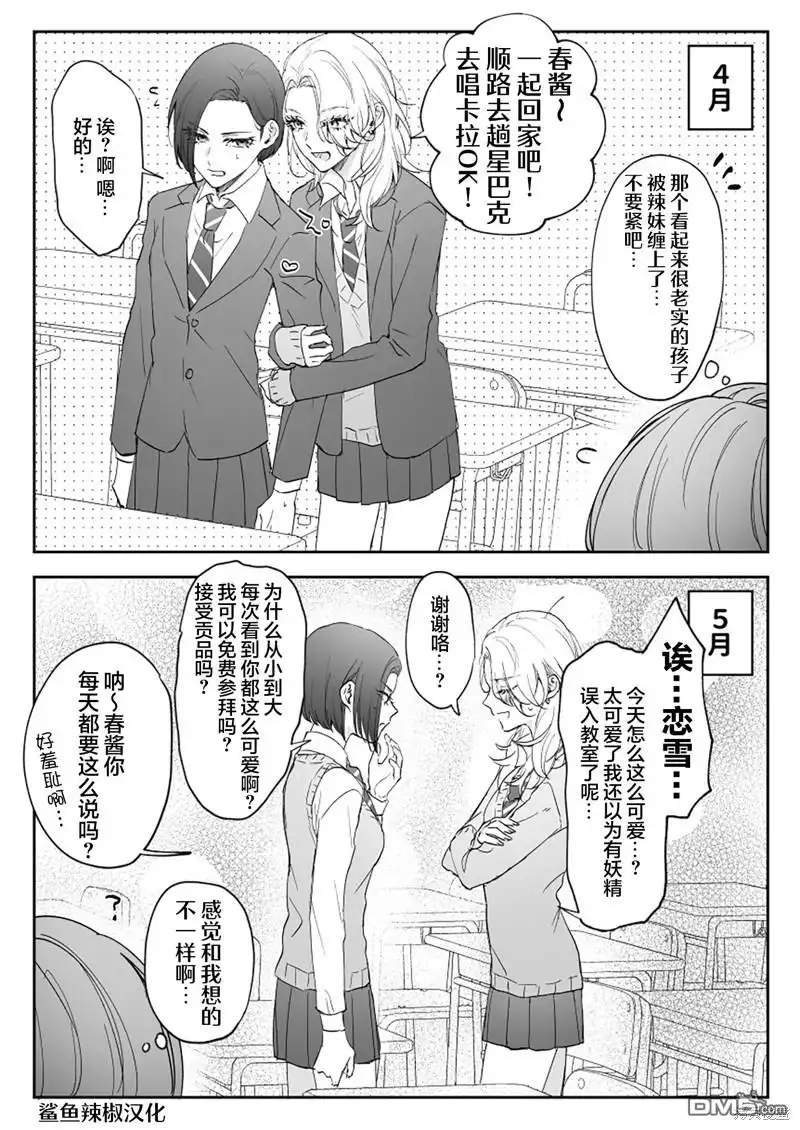 《天使的青梅变成辣妹了，却让我很心动》第44话 第1页