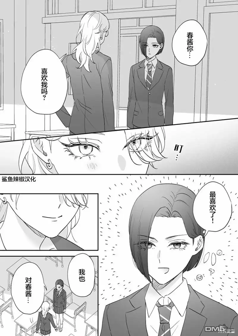 《天使的青梅变成辣妹了，却让我很心动》第45话 第2页