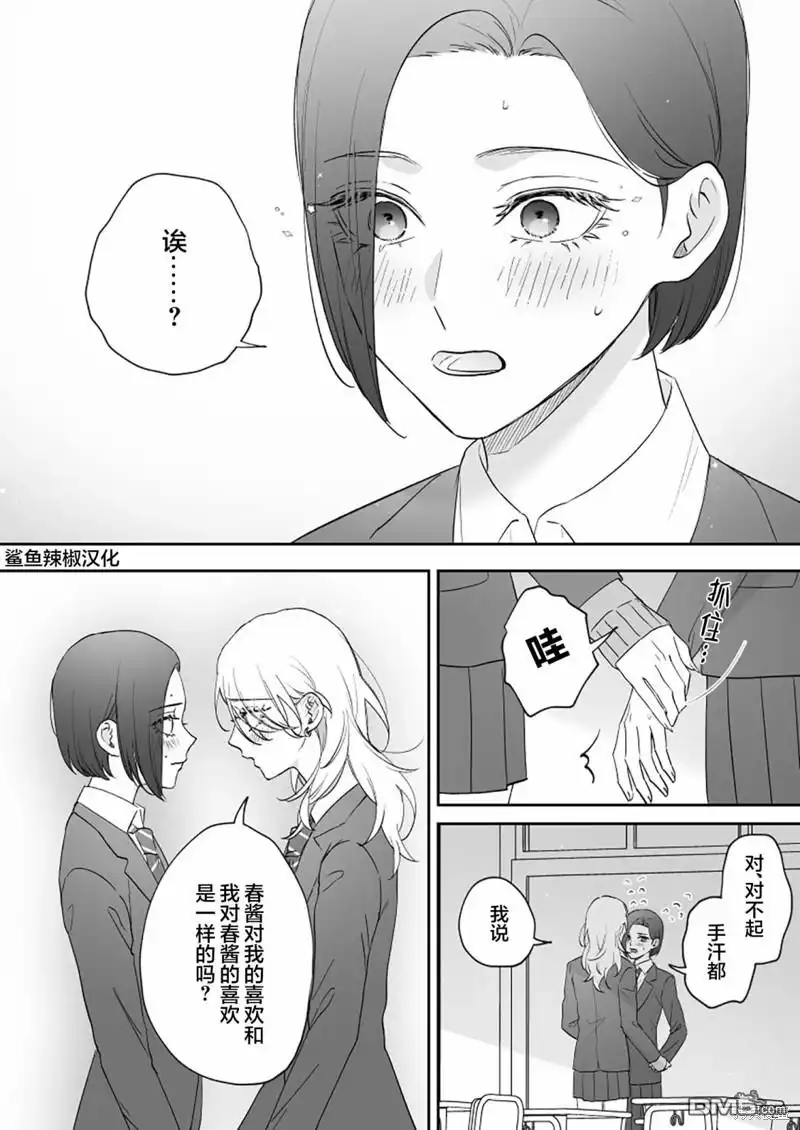 《天使的青梅变成辣妹了，却让我很心动》第45话 第4页