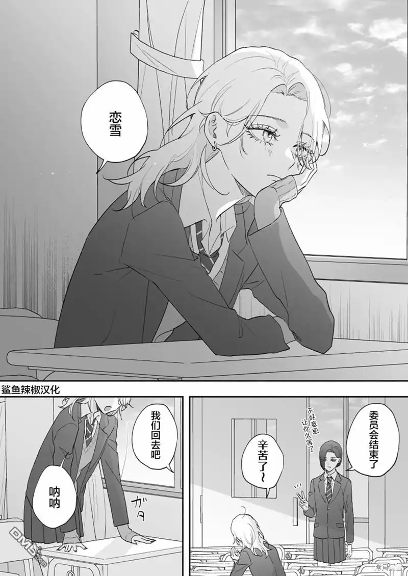 《天使的青梅变成辣妹了，却让我很心动》第45话 第1页