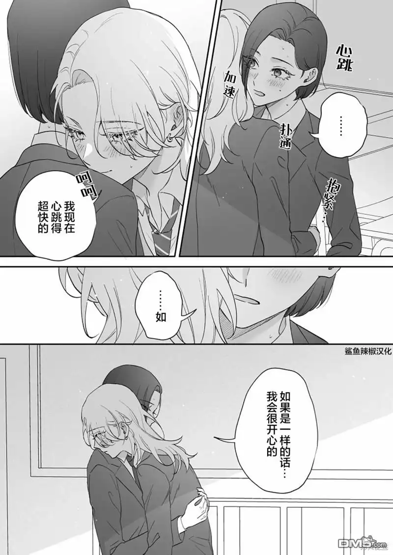 《天使的青梅变成辣妹了，却让我很心动》第45话 第5页