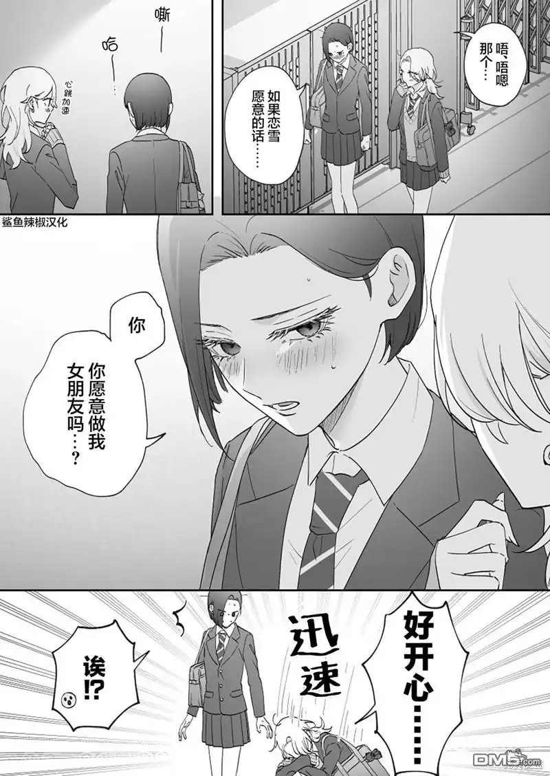 《天使的青梅变成辣妹了，却让我很心动》第46话 第2页