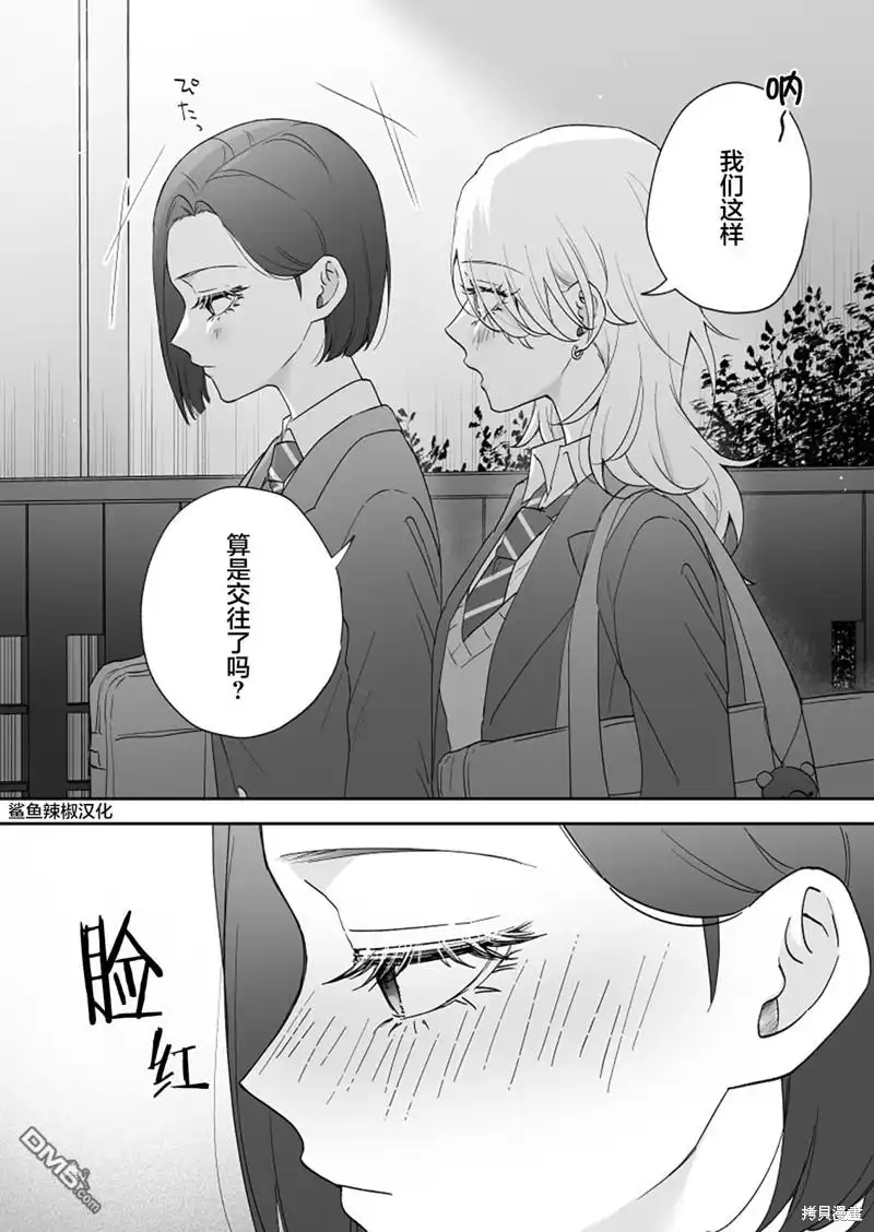 《天使的青梅变成辣妹了，却让我很心动》第46话 第1页