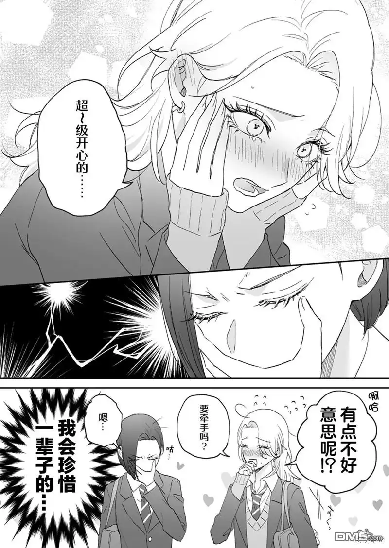 《天使的青梅变成辣妹了，却让我很心动》第46话 第3页