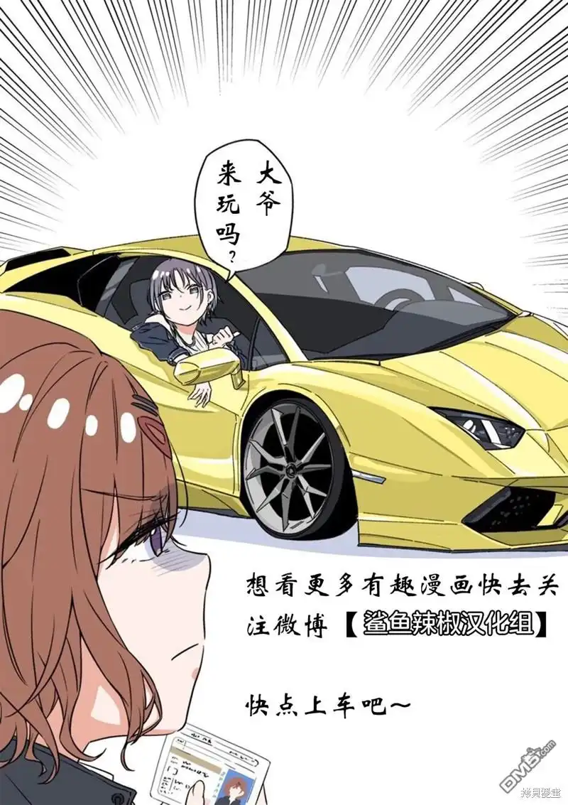 《天使的青梅变成辣妹了，却让我很心动》第46话 第4页