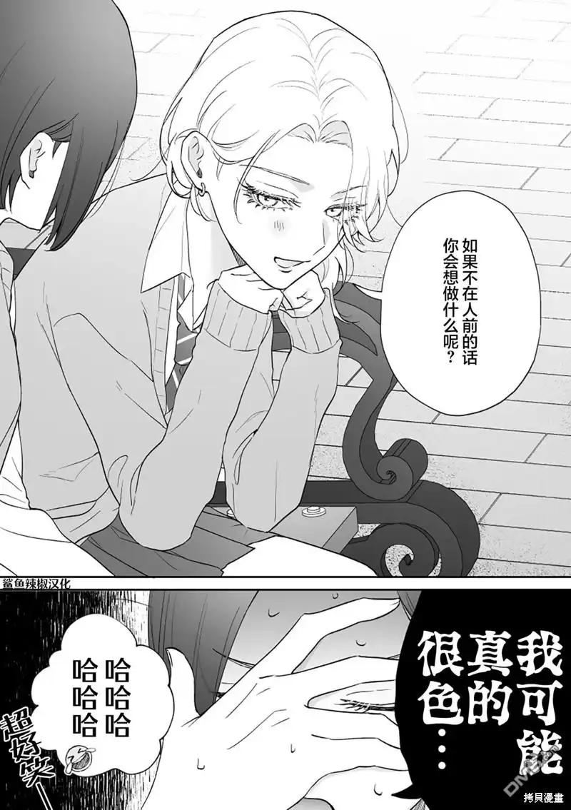 《天使的青梅变成辣妹了，却让我很心动》第47话 第3页