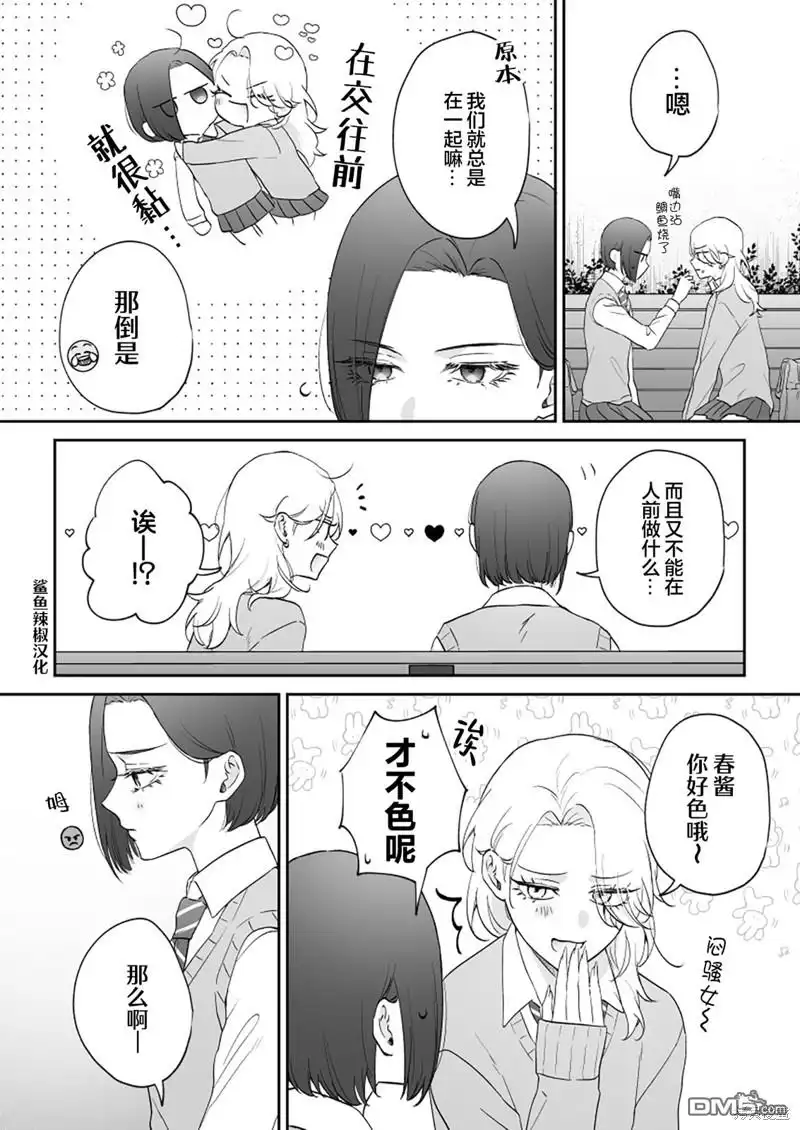 《天使的青梅变成辣妹了，却让我很心动》第47话 第2页
