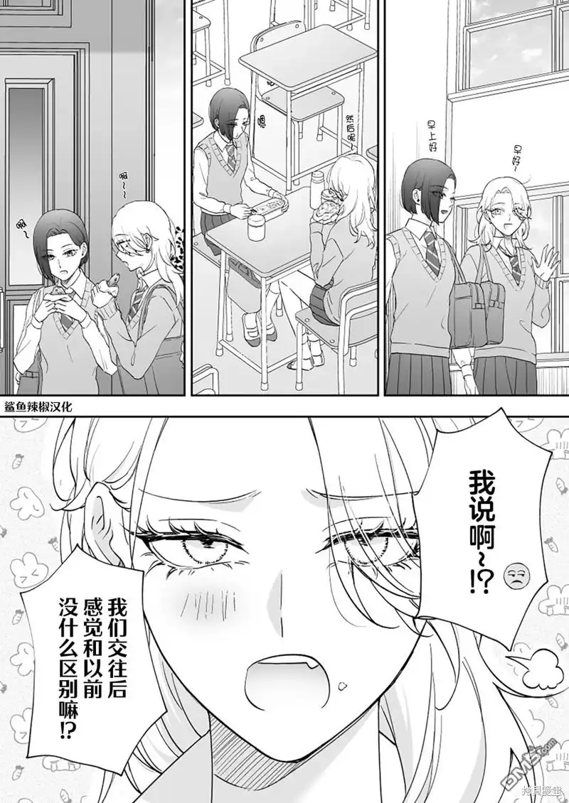 《天使的青梅变成辣妹了，却让我很心动》第47话 第1页