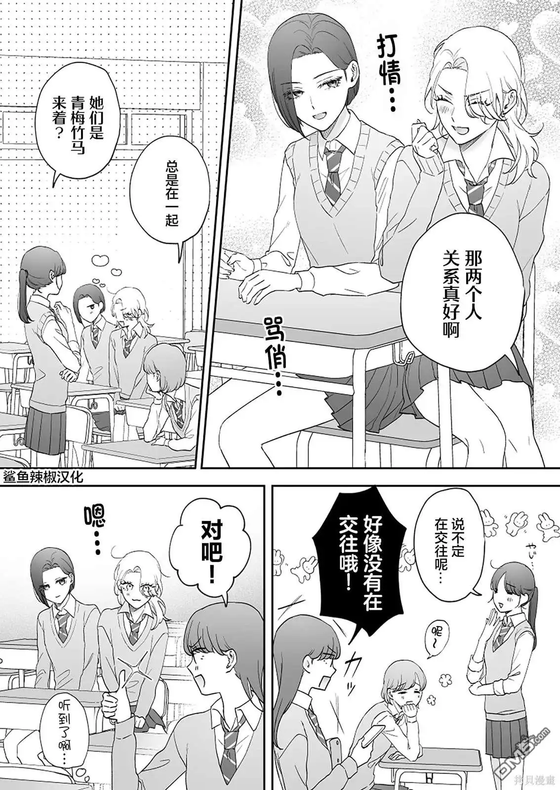 《天使的青梅变成辣妹了，却让我很心动》第48话 第1页