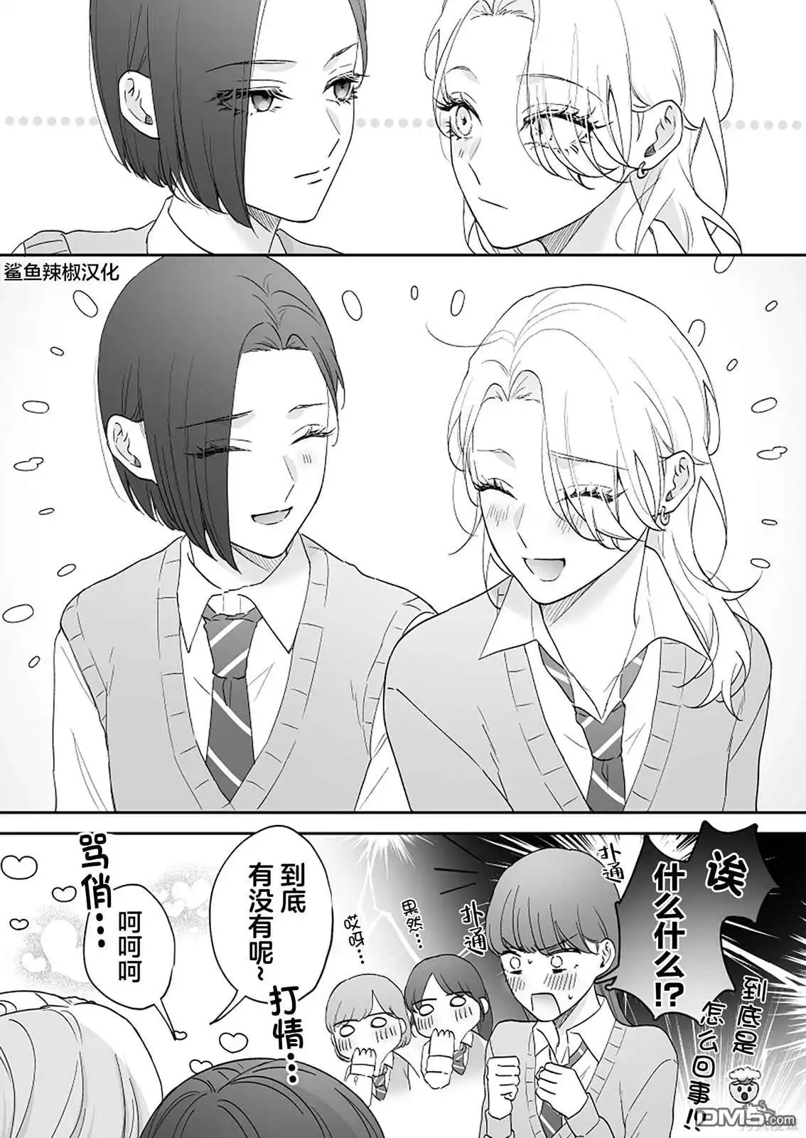 《天使的青梅变成辣妹了，却让我很心动》第48话 第2页
