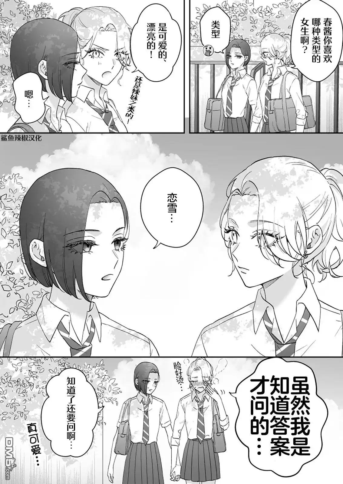 《天使的青梅变成辣妹了，却让我很心动》第50话 第1页