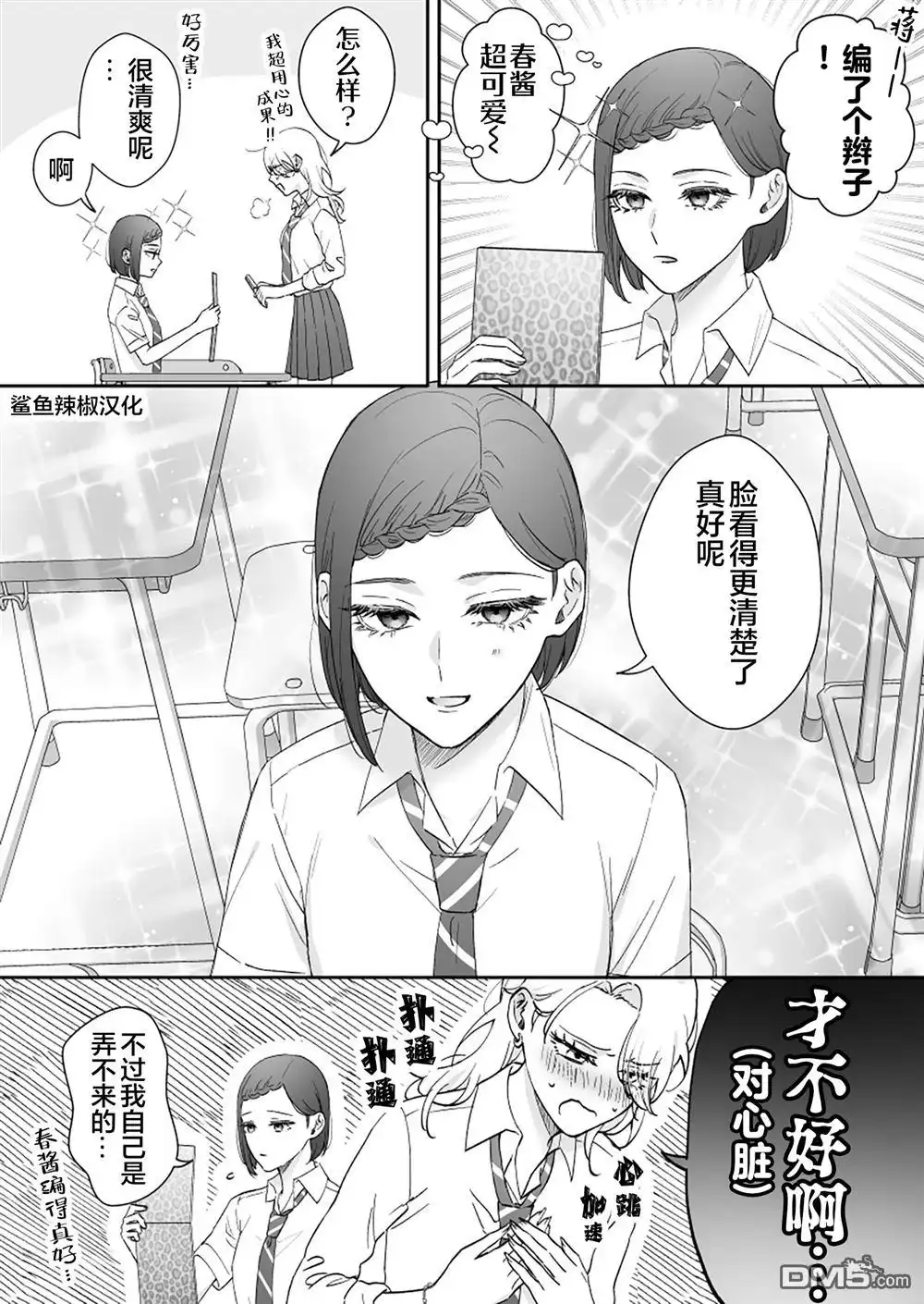 《天使的青梅变成辣妹了，却让我很心动》第51话 第1页