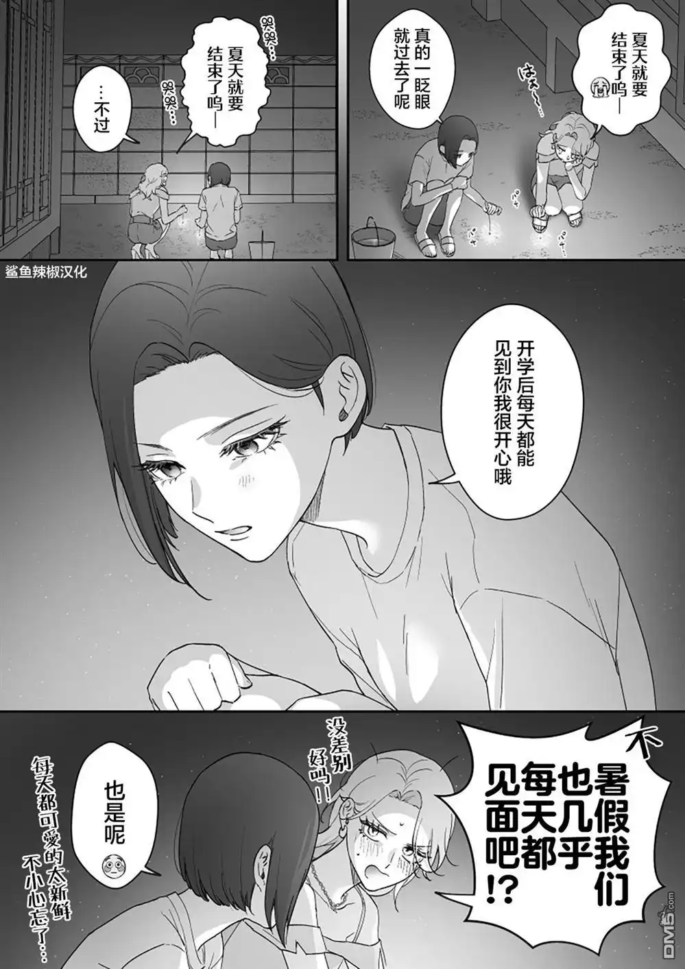 《天使的青梅变成辣妹了，却让我很心动》第52话 第1页