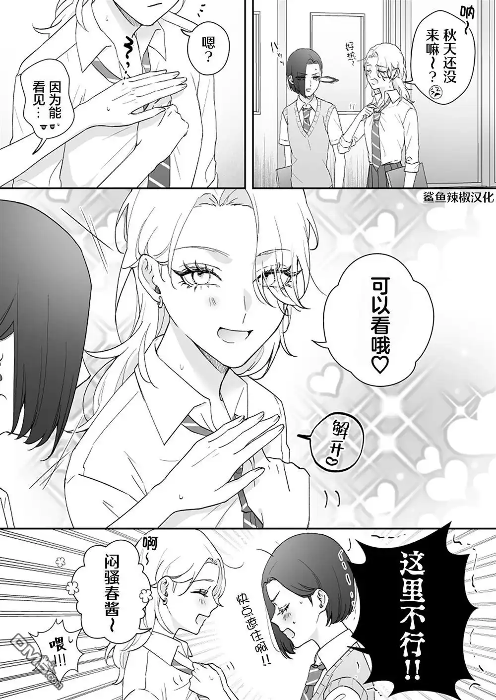 《天使的青梅变成辣妹了，却让我很心动》第53话 第1页