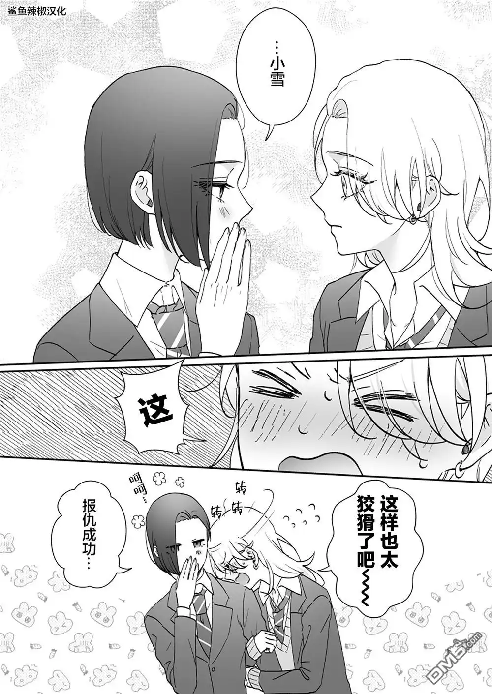 《天使的青梅变成辣妹了，却让我很心动》第54话 第3页