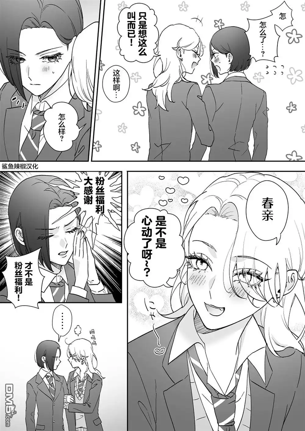 《天使的青梅变成辣妹了，却让我很心动》第54话 第2页