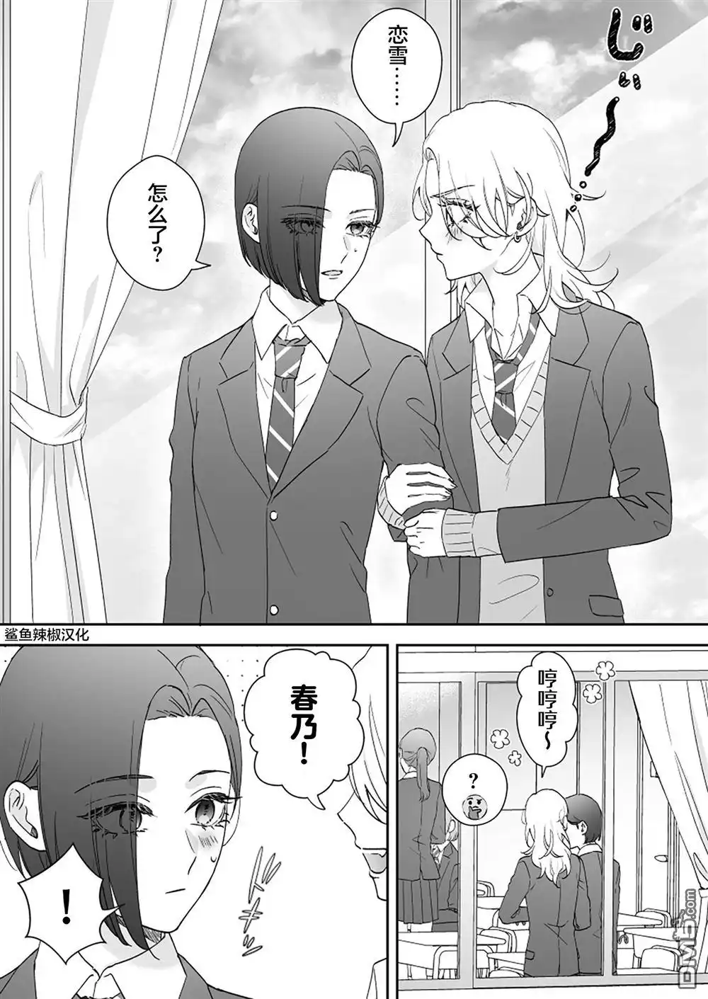 《天使的青梅变成辣妹了，却让我很心动》第54话 第1页