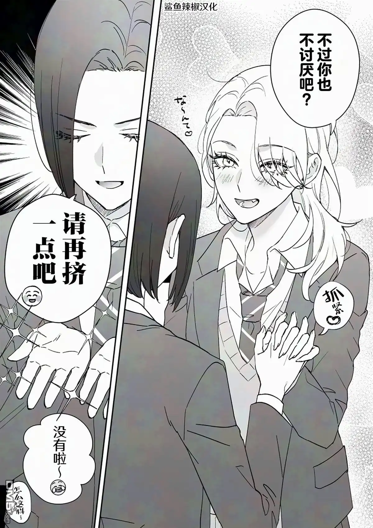 《天使的青梅变成辣妹了，却让我很心动》第55话 第2页