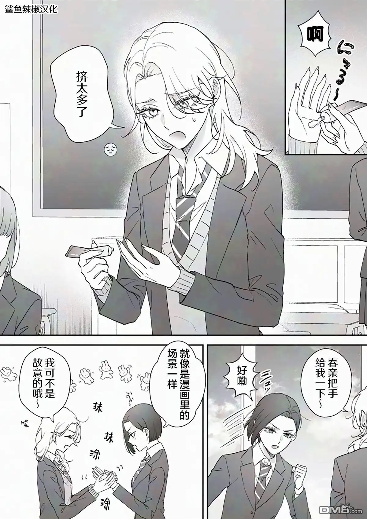 《天使的青梅变成辣妹了，却让我很心动》第55话 第1页