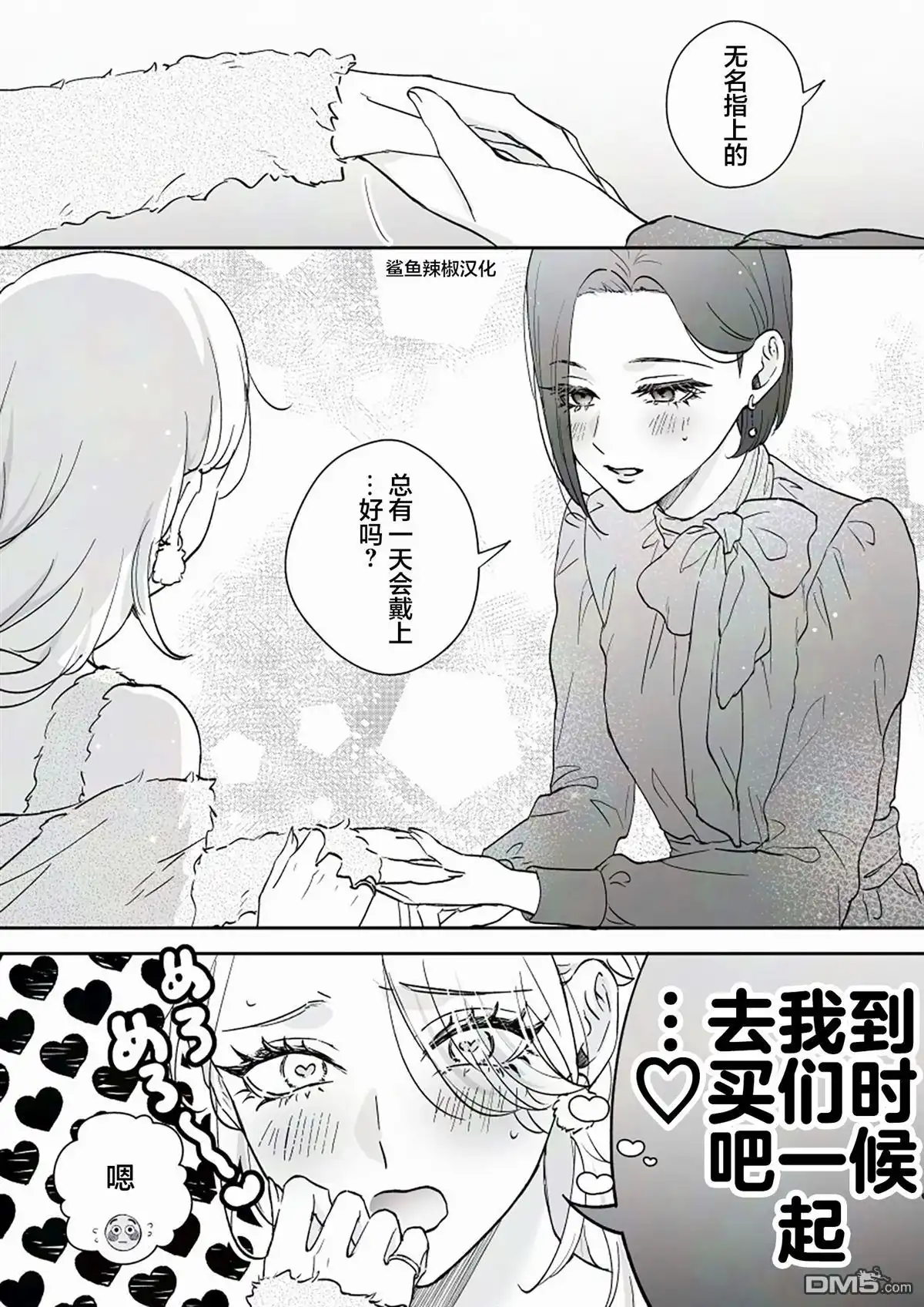 《天使的青梅变成辣妹了，却让我很心动》第56话 第4页