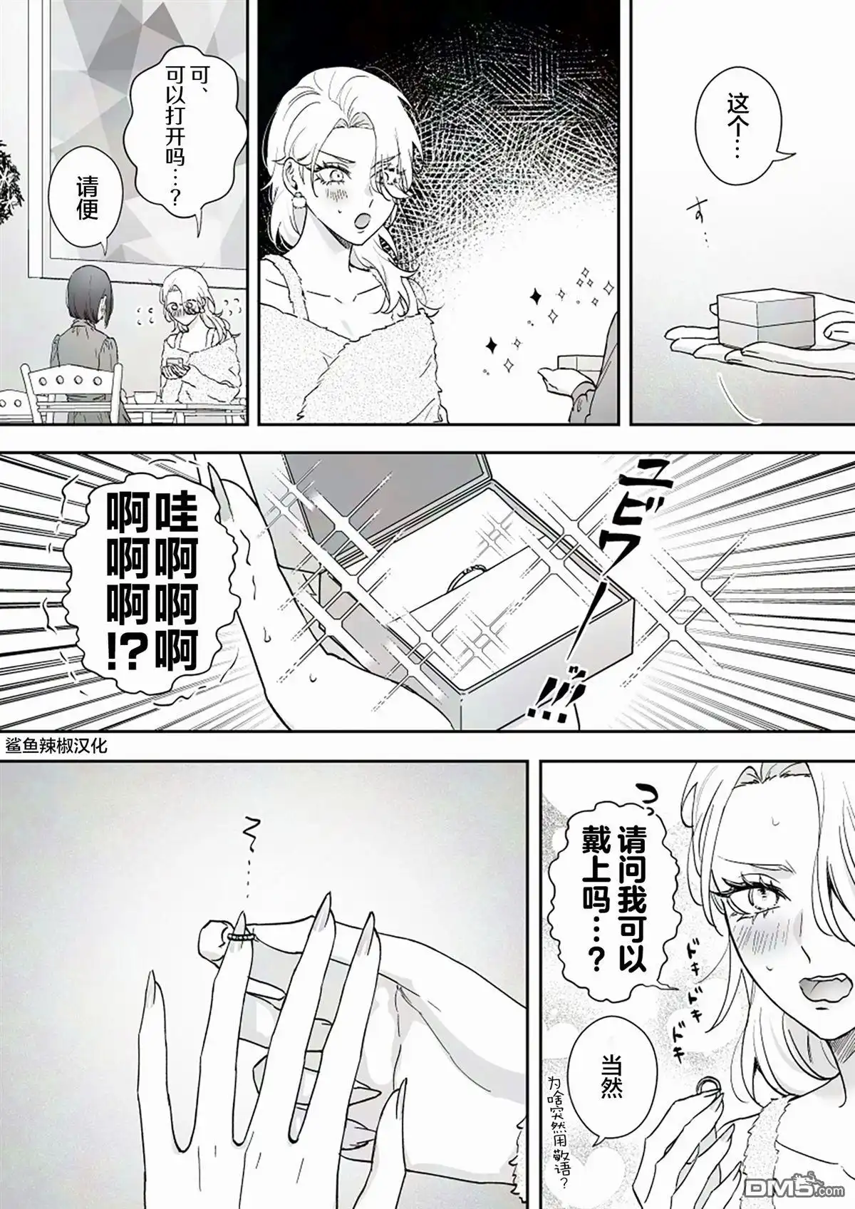 《天使的青梅变成辣妹了，却让我很心动》第56话 第2页