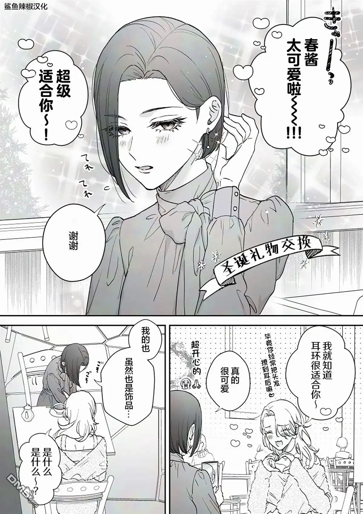 《天使的青梅变成辣妹了，却让我很心动》第56话 第1页