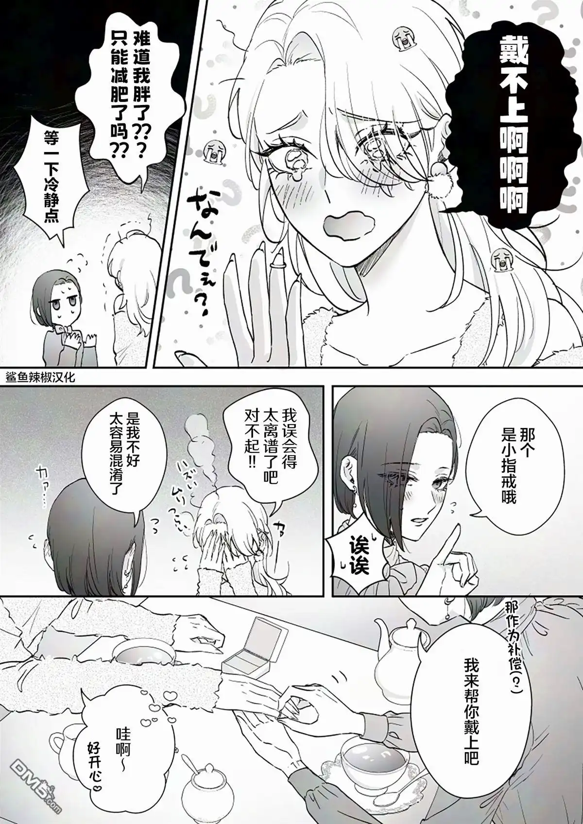 《天使的青梅变成辣妹了，却让我很心动》第56话 第3页