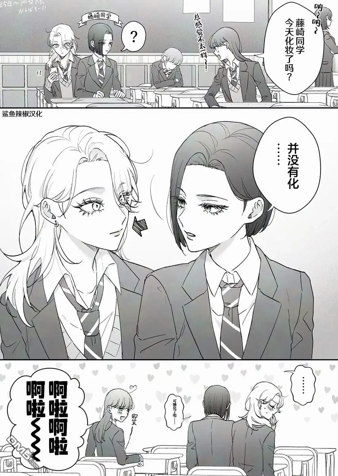 《天使的青梅变成辣妹了，却让我很心动》第58话 第1页