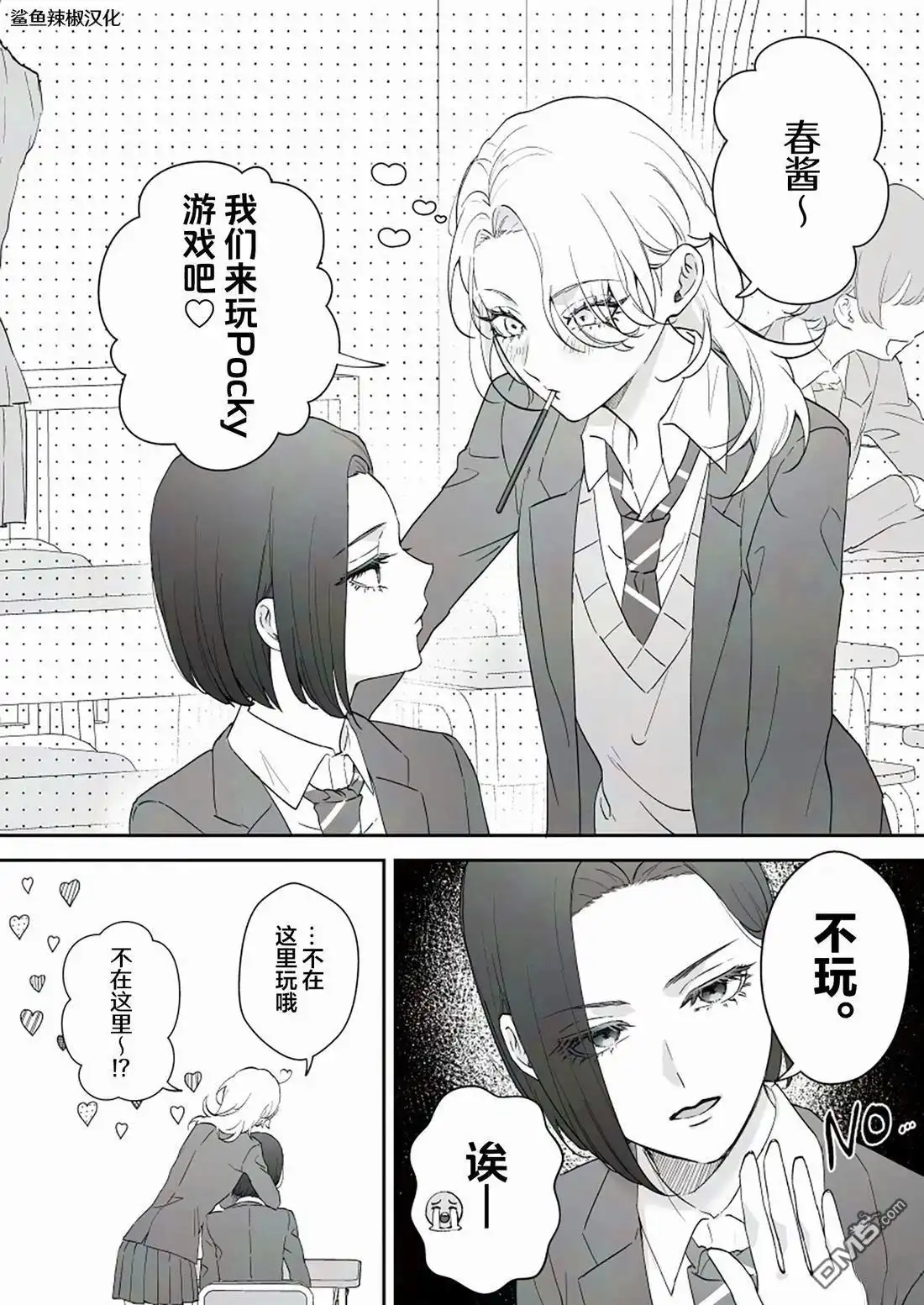 《天使的青梅变成辣妹了，却让我很心动》第59话 第1页