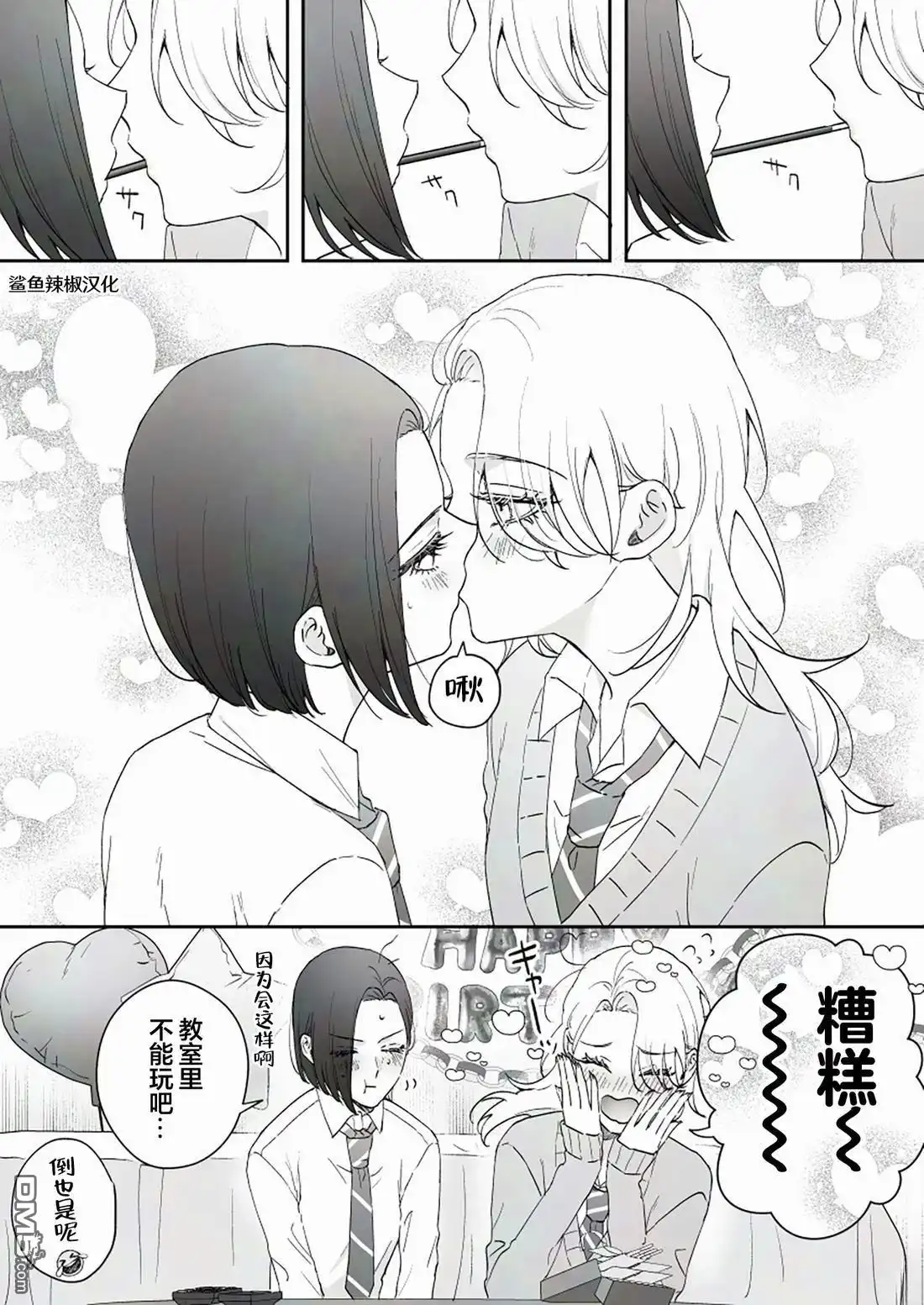 《天使的青梅变成辣妹了，却让我很心动》第59话 第2页