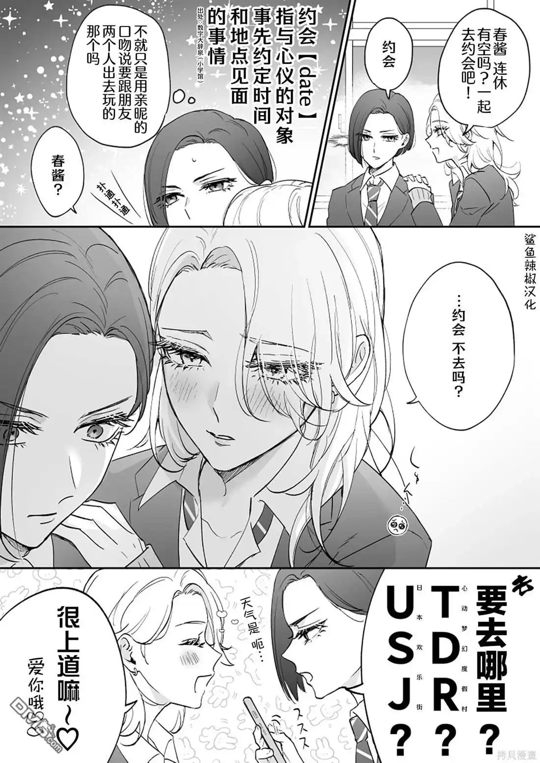 《天使的青梅变成辣妹了，却让我很心动》第6话 第1页