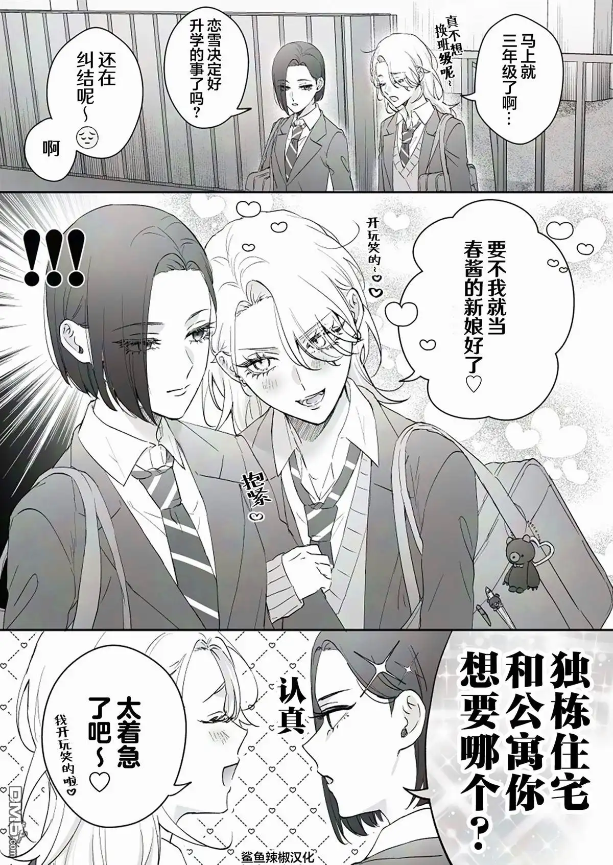 《天使的青梅变成辣妹了，却让我很心动》第60话 第1页