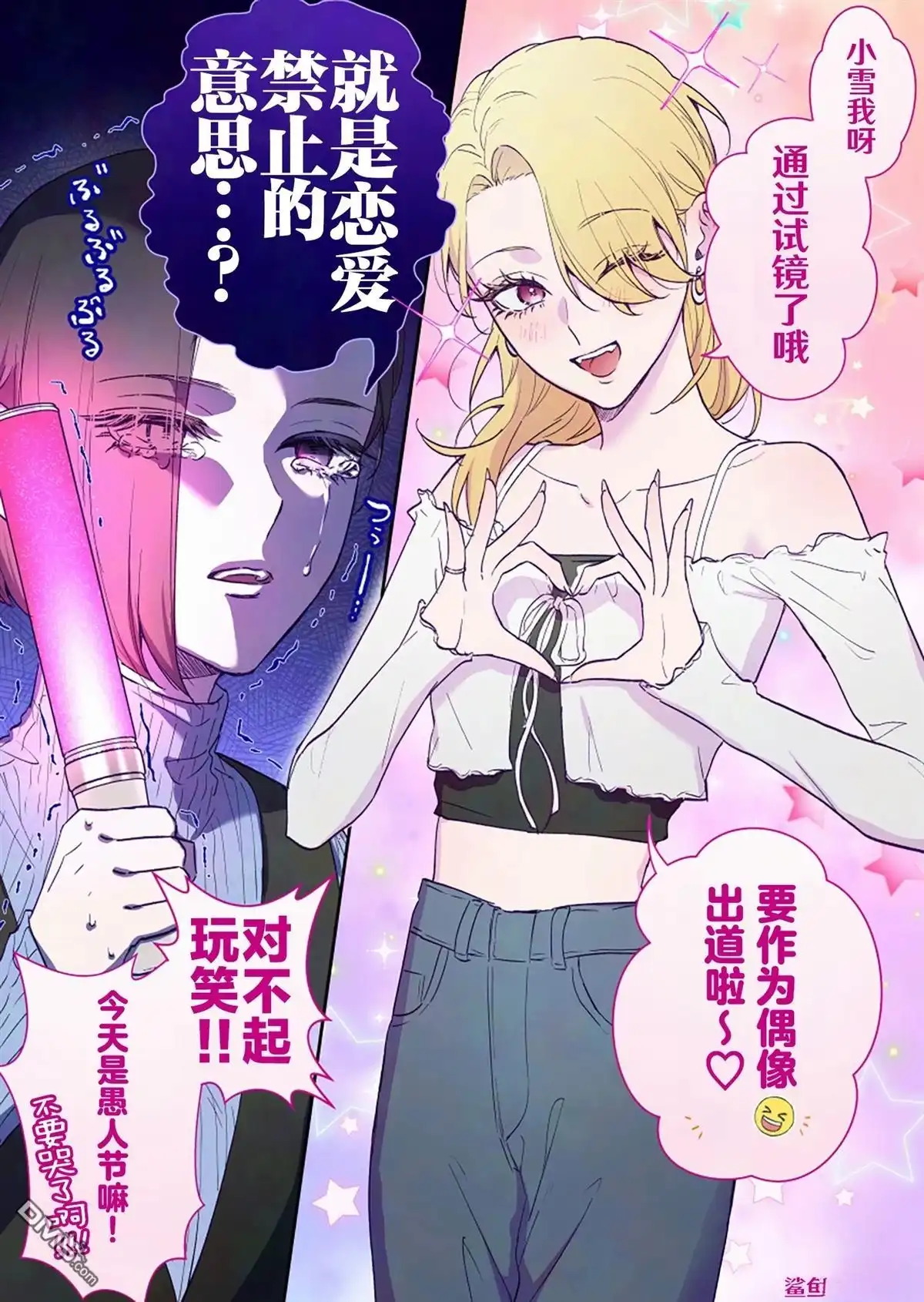 《天使的青梅变成辣妹了，却让我很心动》第61话 第1页