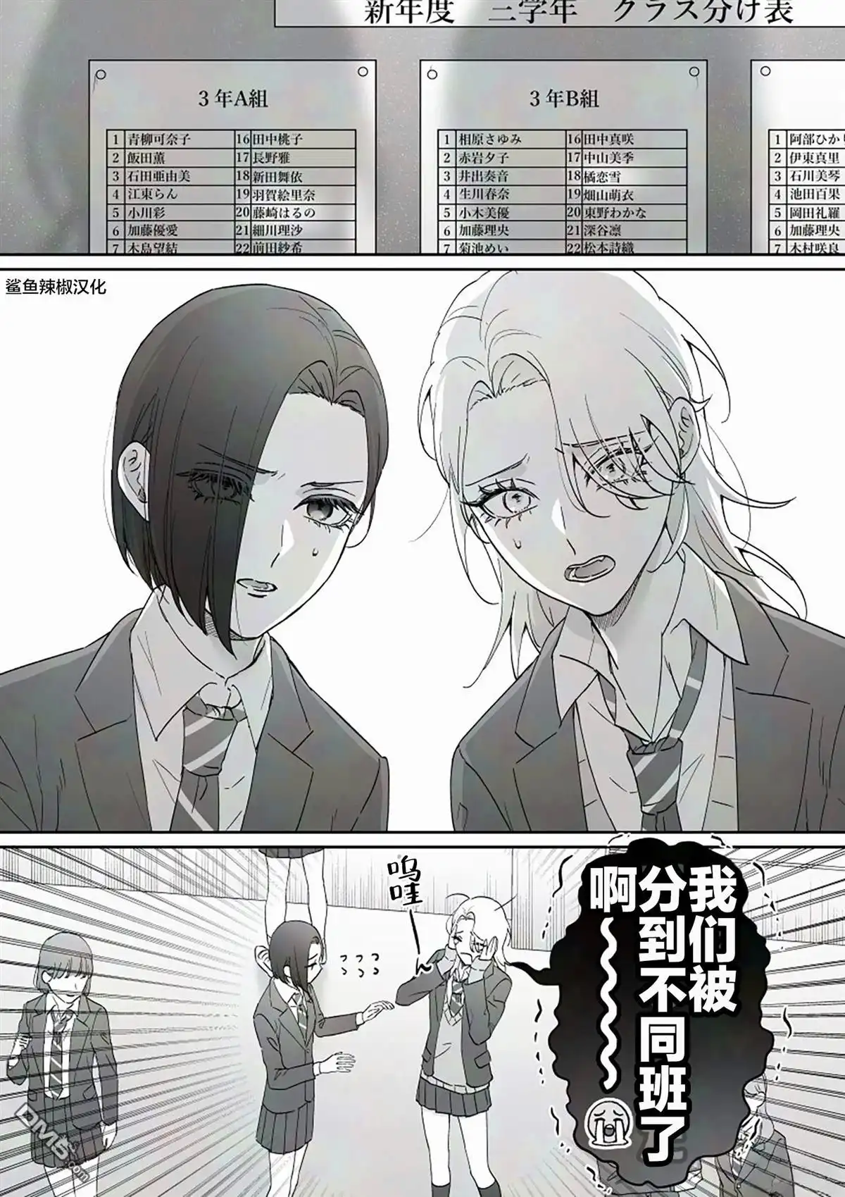 《天使的青梅变成辣妹了，却让我很心动》第62话 第1页