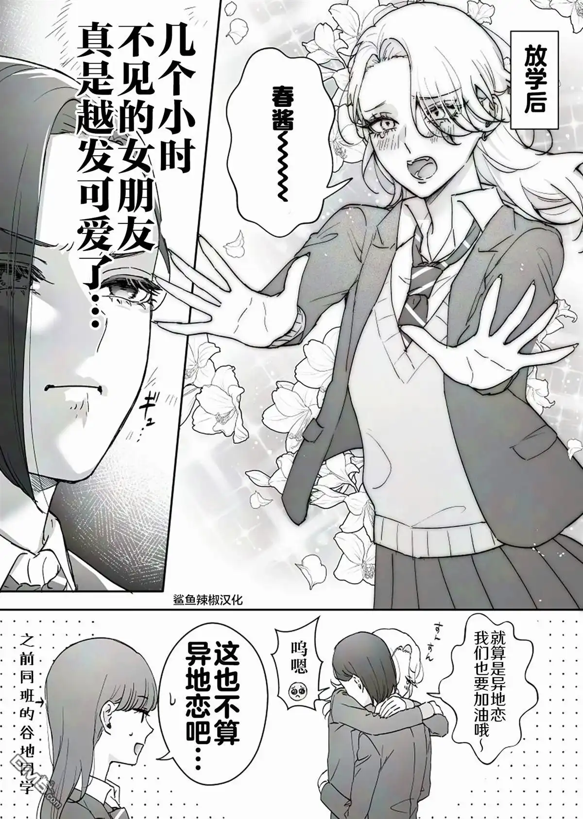 《天使的青梅变成辣妹了，却让我很心动》第62话 第3页