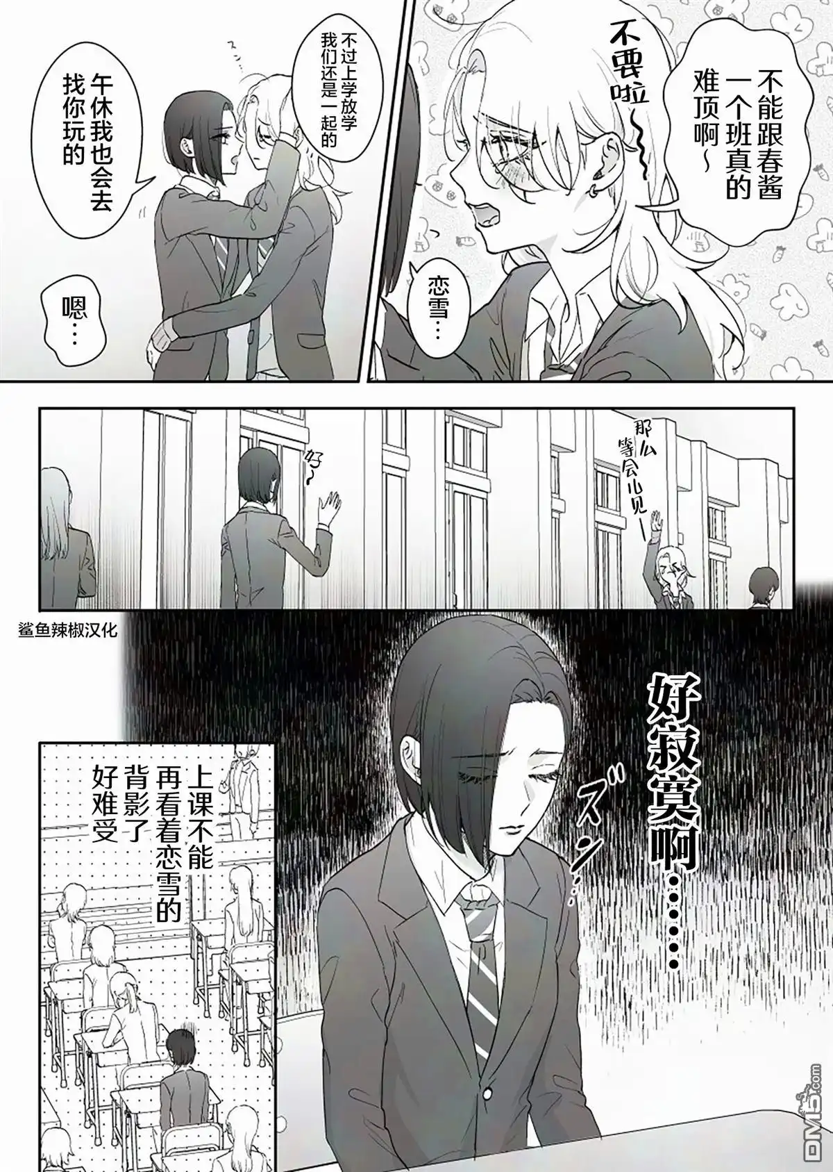 《天使的青梅变成辣妹了，却让我很心动》第62话 第2页