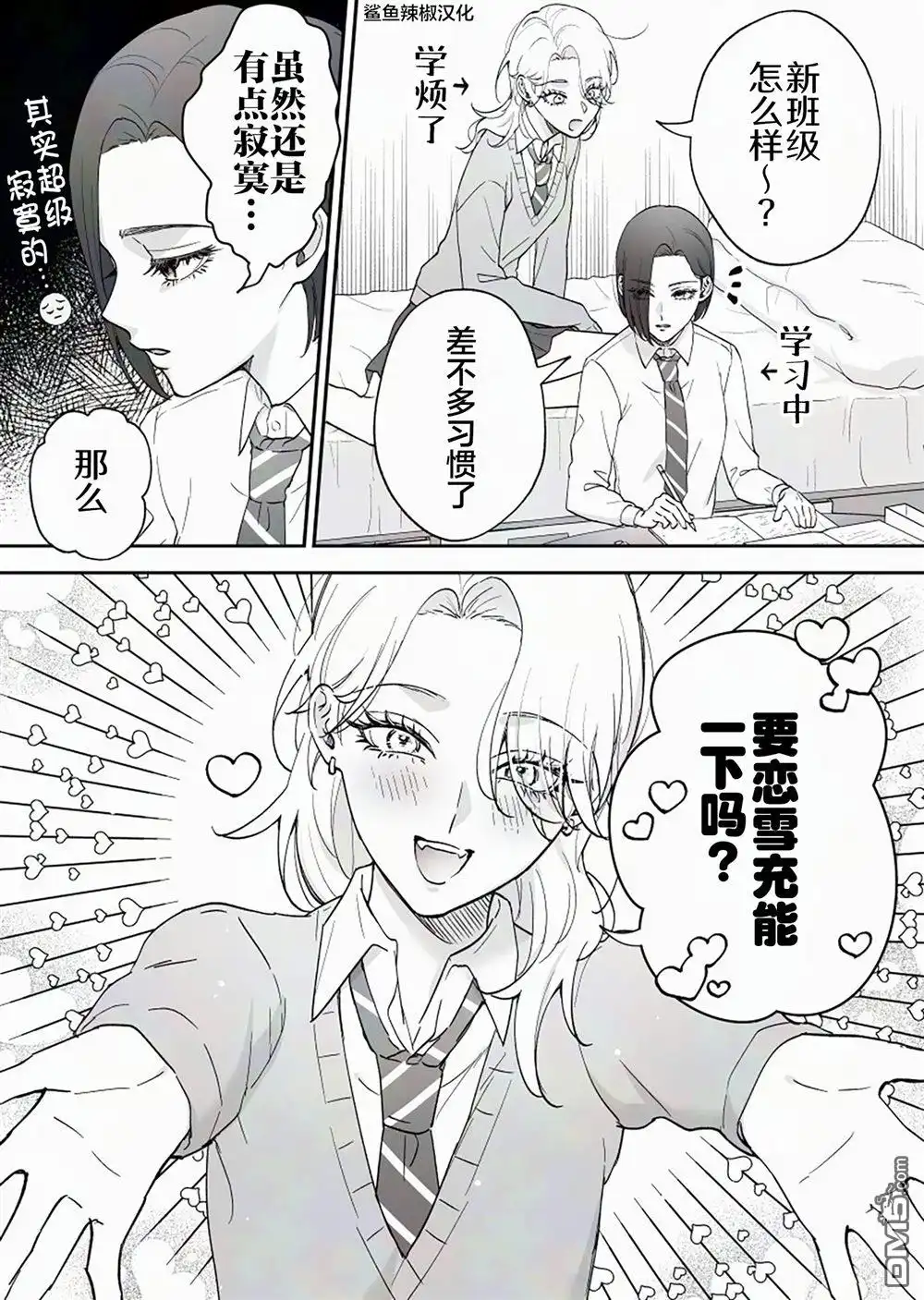 《天使的青梅变成辣妹了，却让我很心动》第63话 第1页