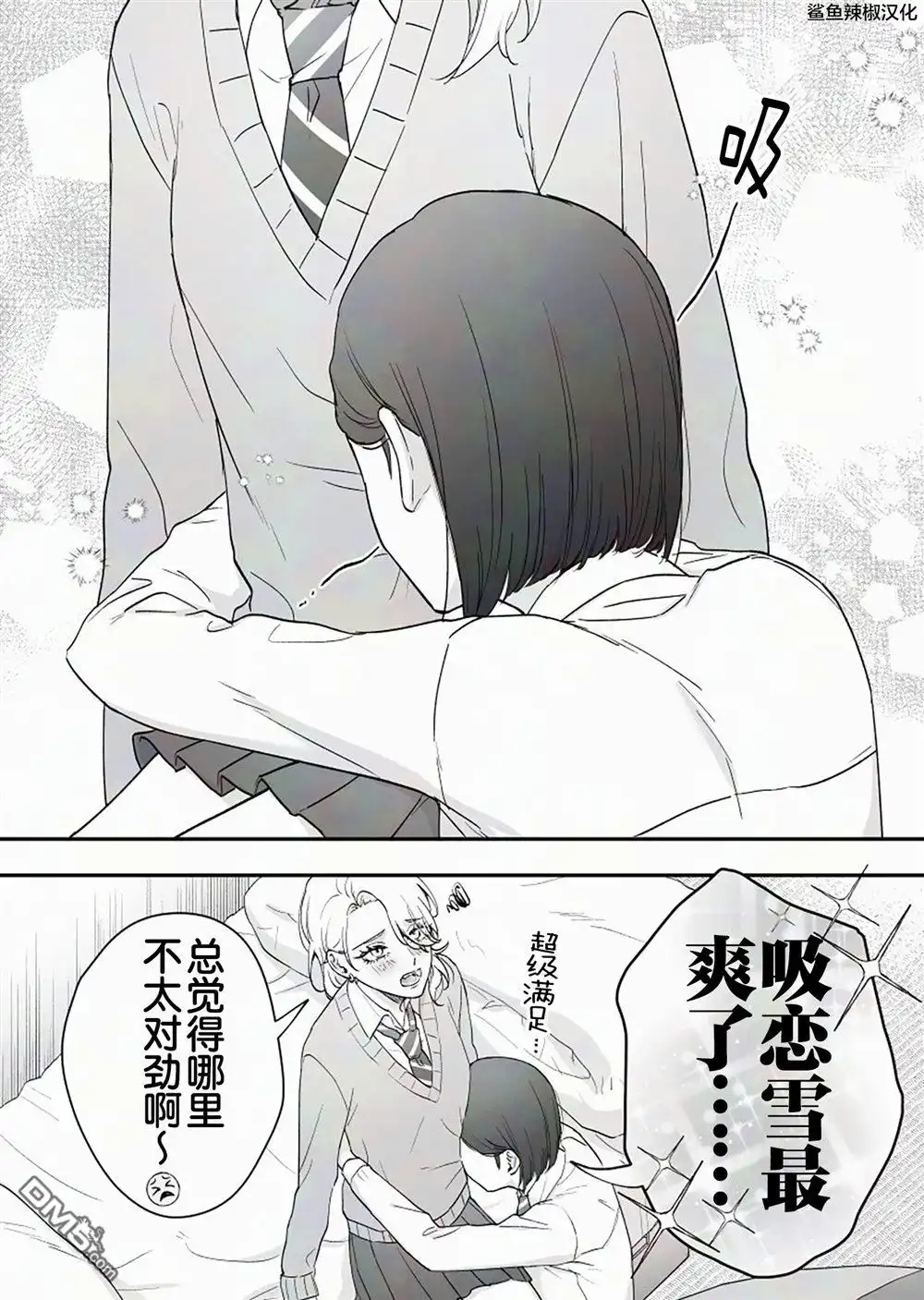 《天使的青梅变成辣妹了，却让我很心动》第63话 第2页