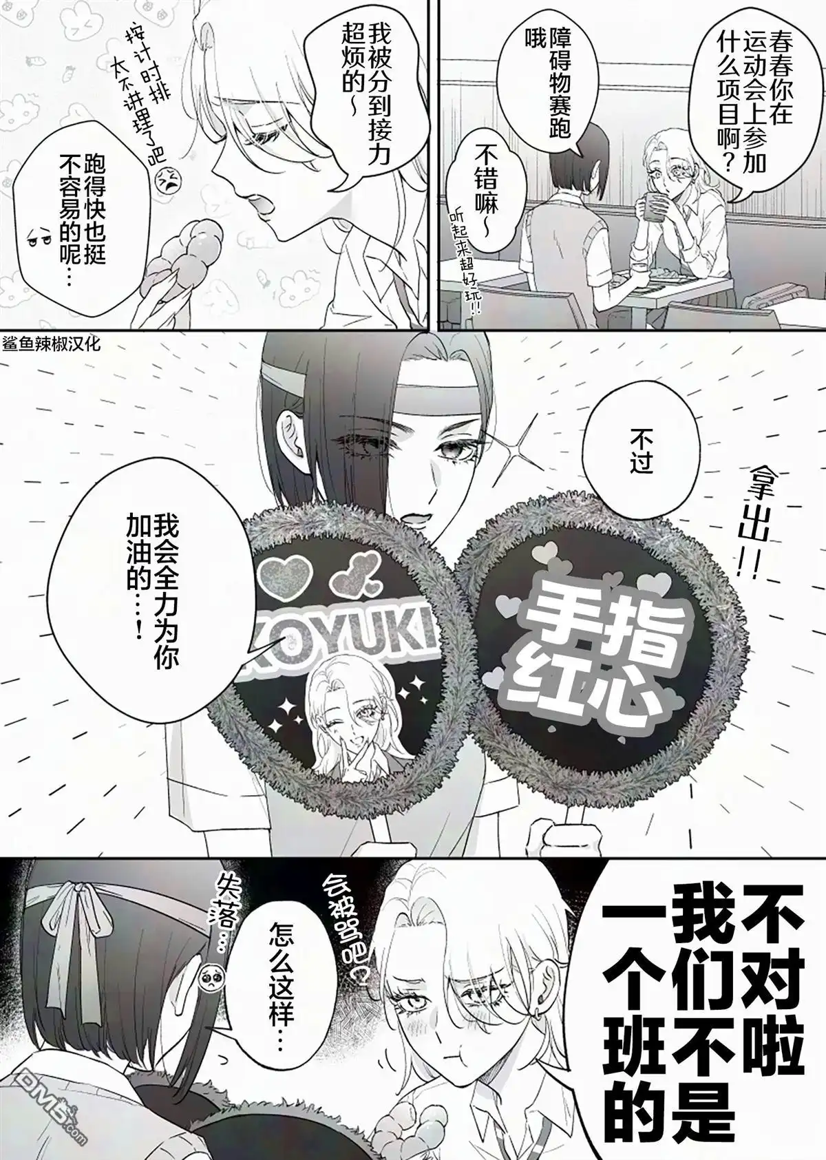 《天使的青梅变成辣妹了，却让我很心动》第64话 第1页