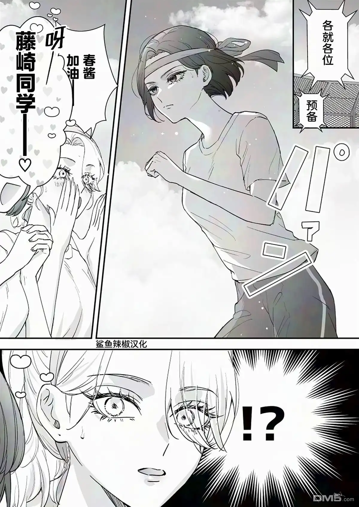 《天使的青梅变成辣妹了，却让我很心动》第65话 第1页