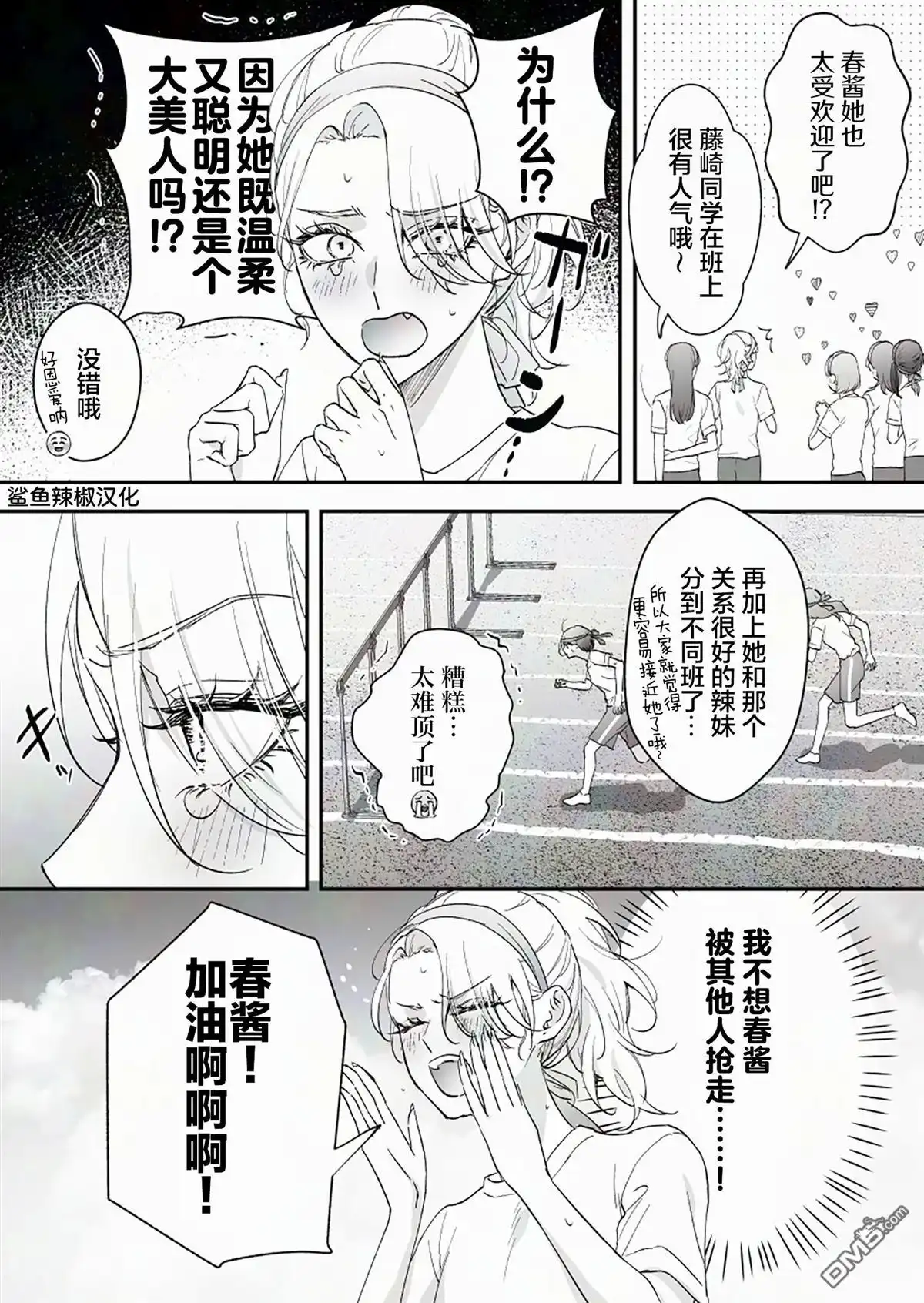 《天使的青梅变成辣妹了，却让我很心动》第65话 第2页