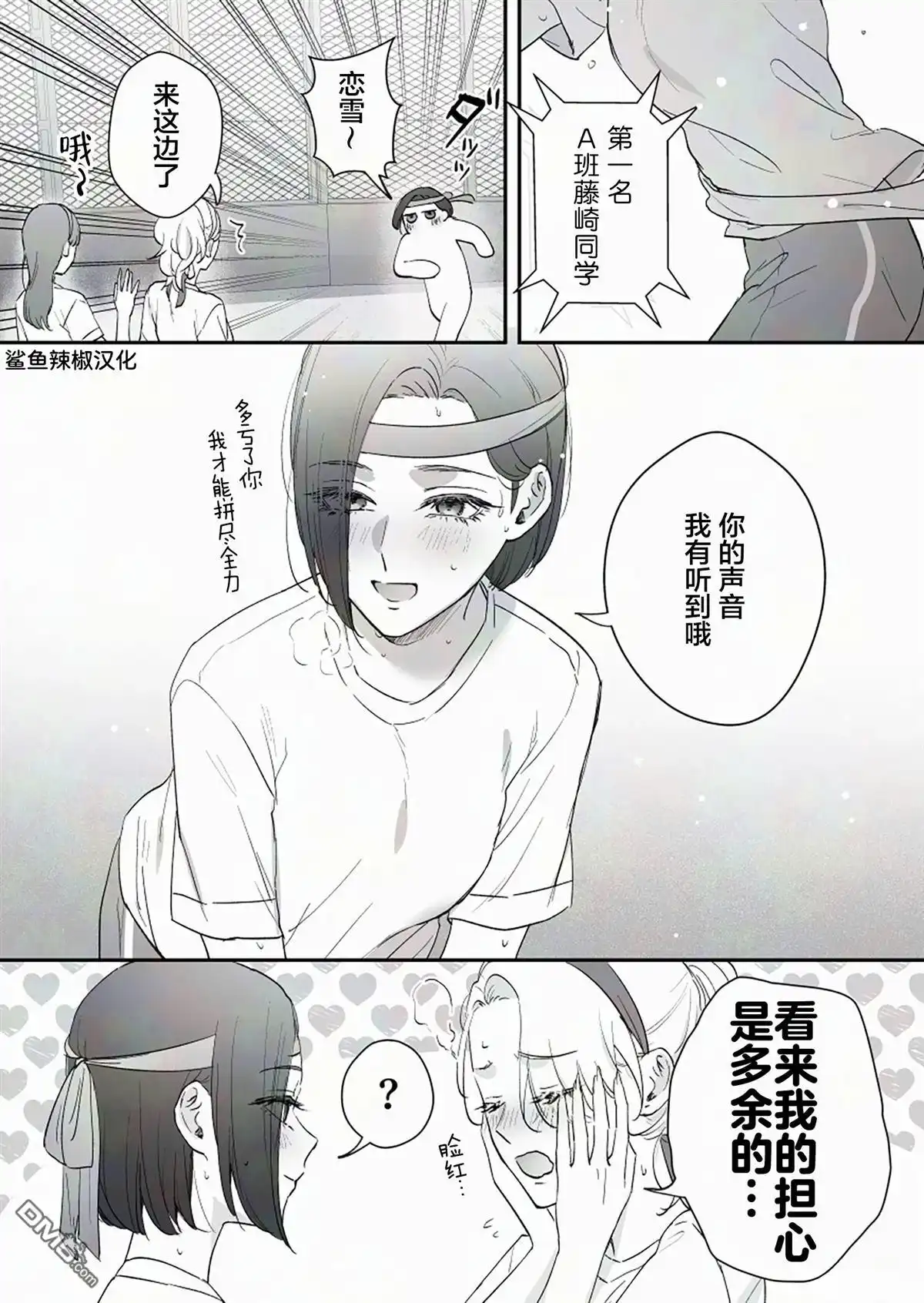 《天使的青梅变成辣妹了，却让我很心动》第65话 第3页