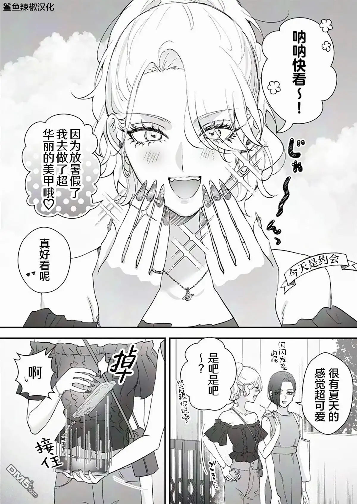 《天使的青梅变成辣妹了，却让我很心动》第66话 第1页