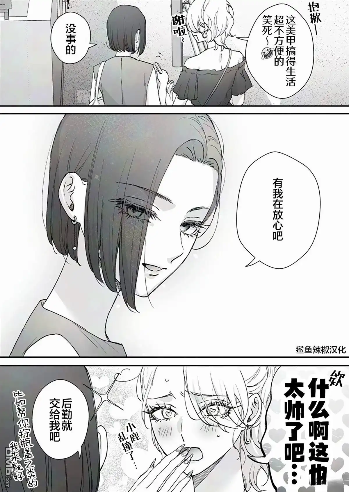 《天使的青梅变成辣妹了，却让我很心动》第66话 第2页