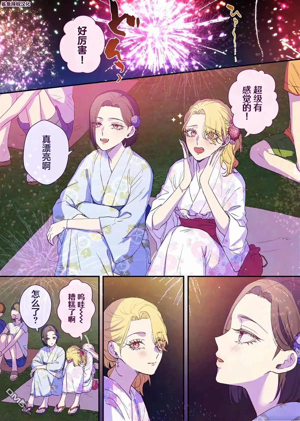 《天使的青梅变成辣妹了，却让我很心动》第67话 第1页