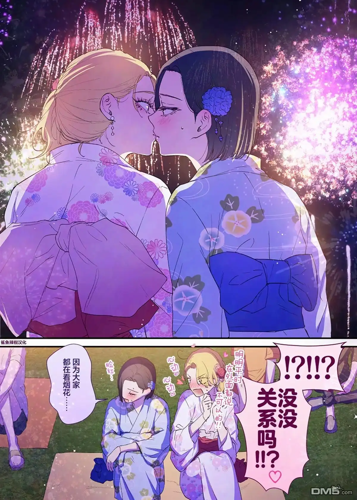 《天使的青梅变成辣妹了，却让我很心动》第67话 第3页