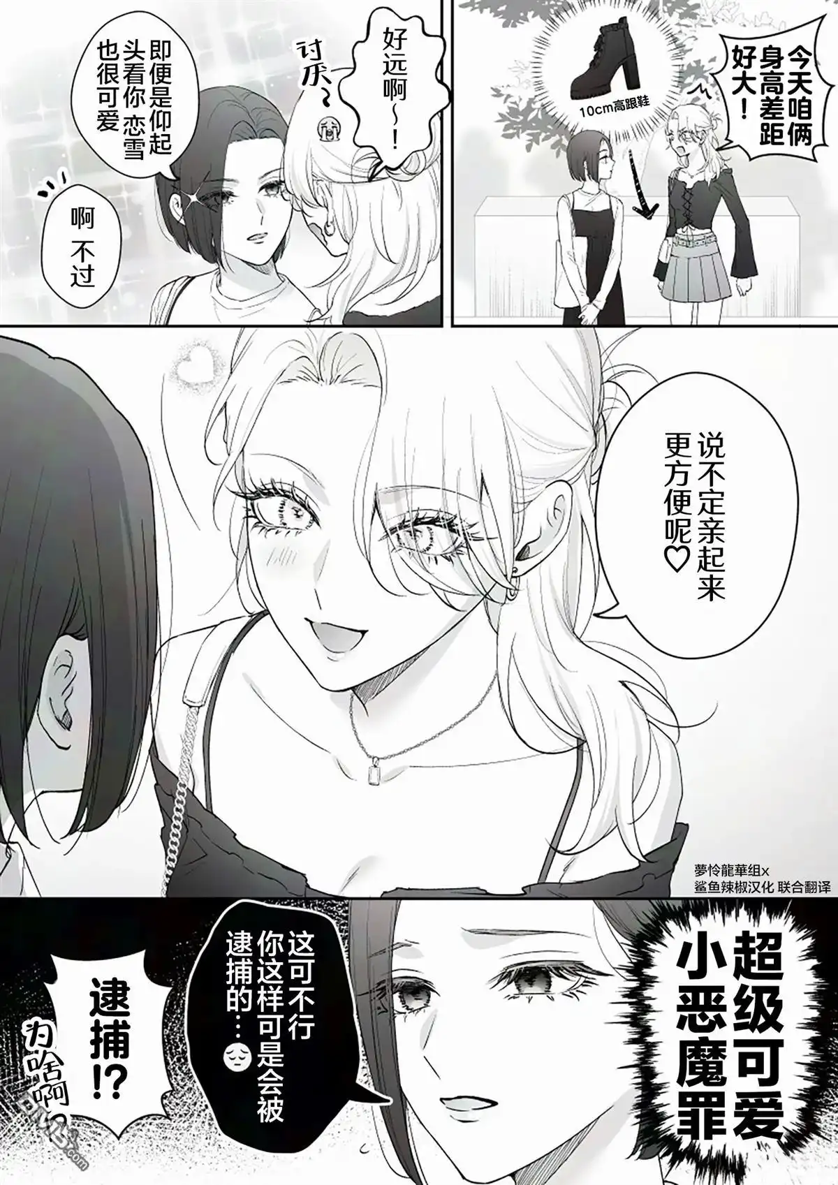 《天使的青梅变成辣妹了，却让我很心动》第68话 第1页