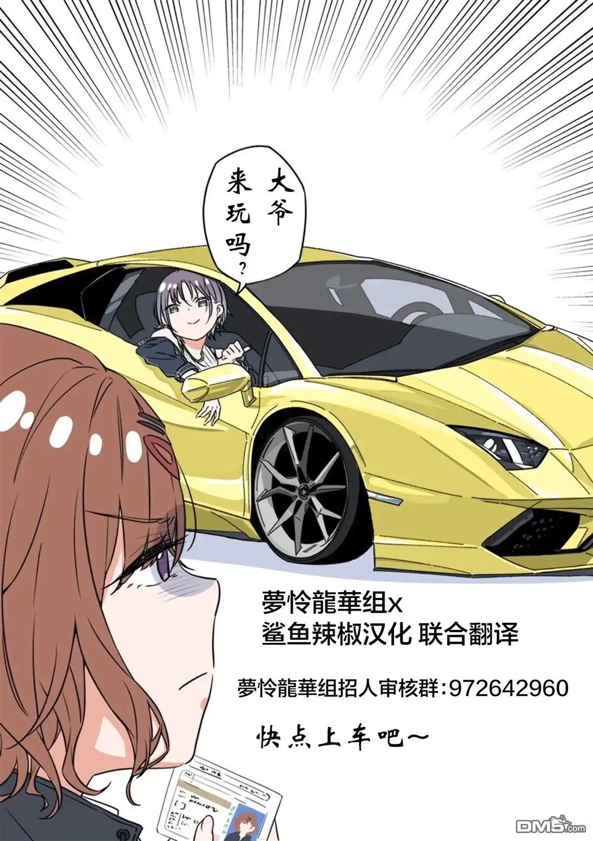 《天使的青梅变成辣妹了，却让我很心动》第68话 第2页