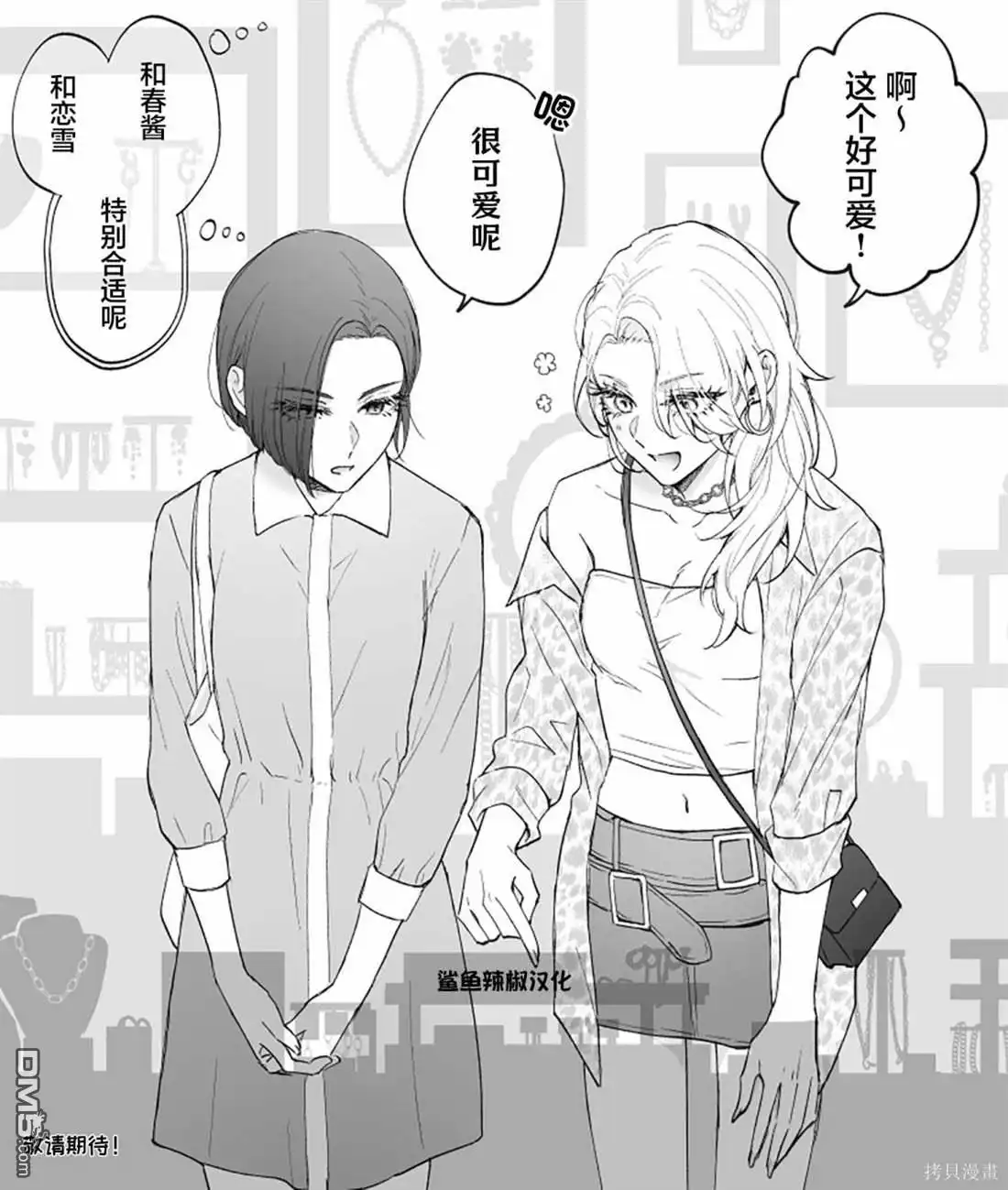 《天使的青梅变成辣妹了，却让我很心动》第7话 第2页